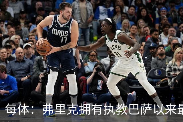 每体：弗里克拥有执教巴萨以来最好的阵容，球队现在轮换不断